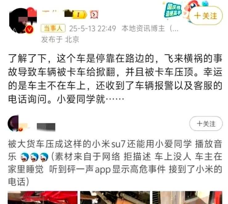 雷军破防了，终于有人站出来声明了，小米汽车停在路边，飞来横祸被大货车压顶，看出小