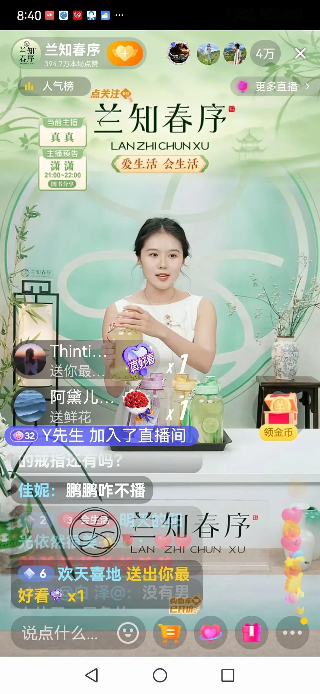 兰知春序的新主播真真，今晚有些小紧张了！7月22曰晚20点开始，真真首次一人当
