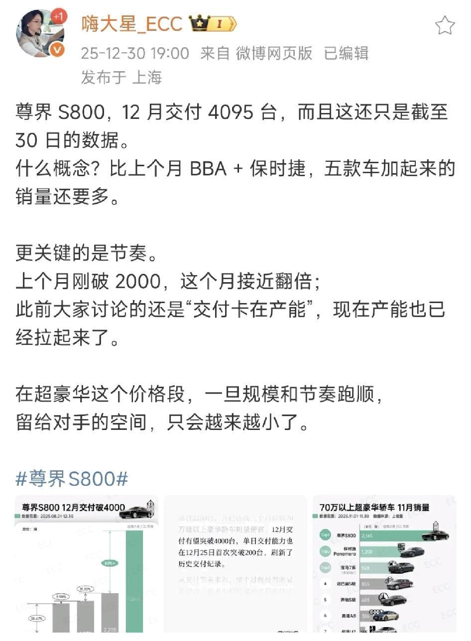 「尊界S800」本月交付量已突破4000台尊界S800是华为与江淮汽车