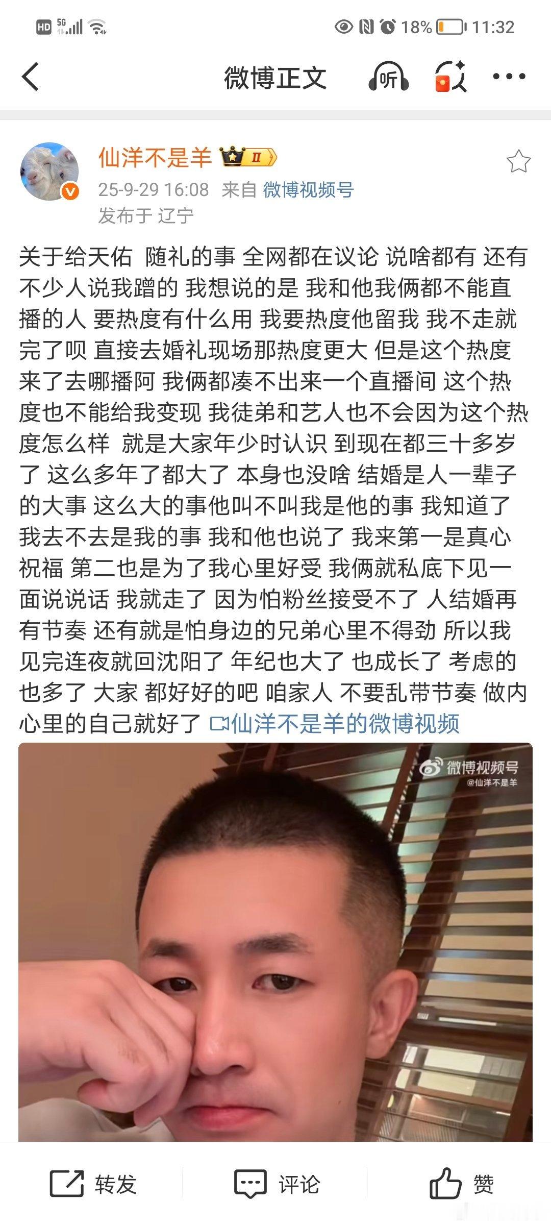 仙洋发长文回应给天佑结婚随礼！​​​