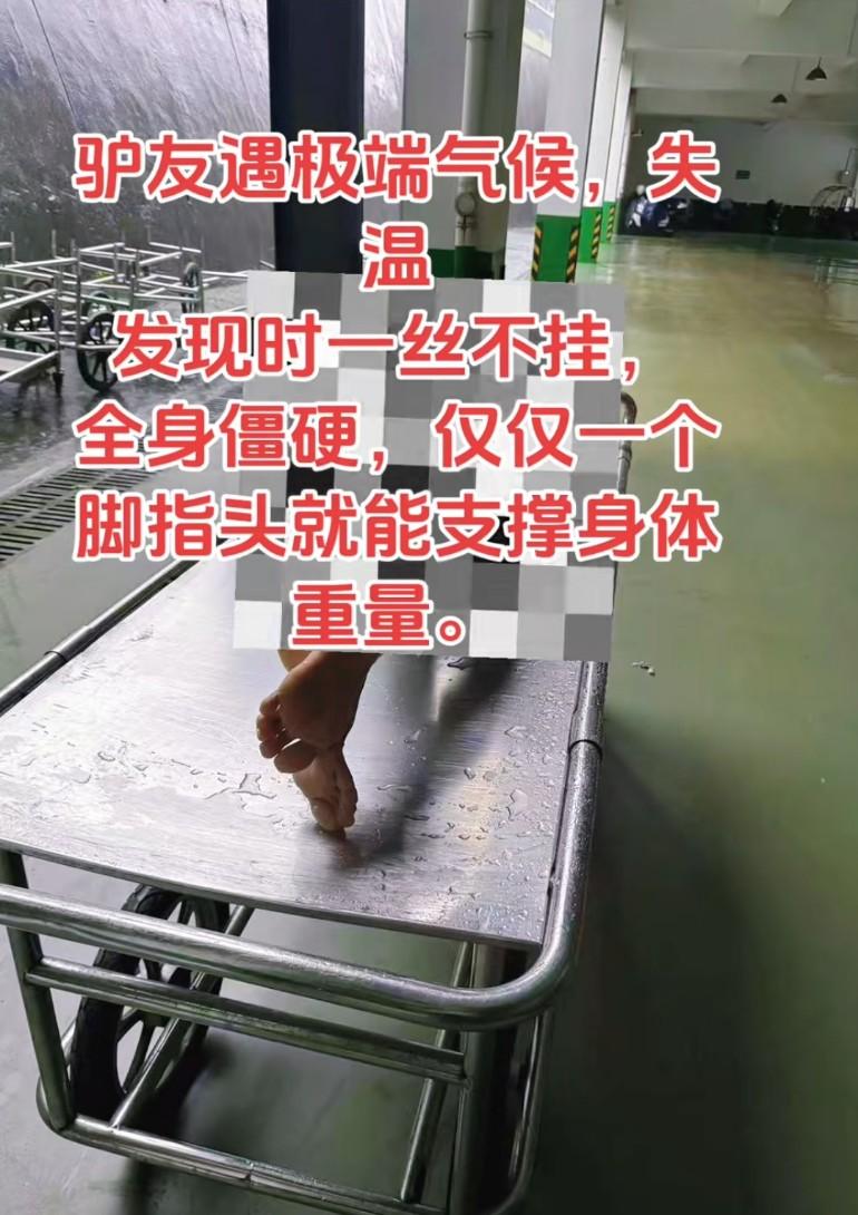 驴友遇极端气候，失温，发现时一丝不挂，全身僵硬，仅仅一个脚指头就能支撑身体重量。