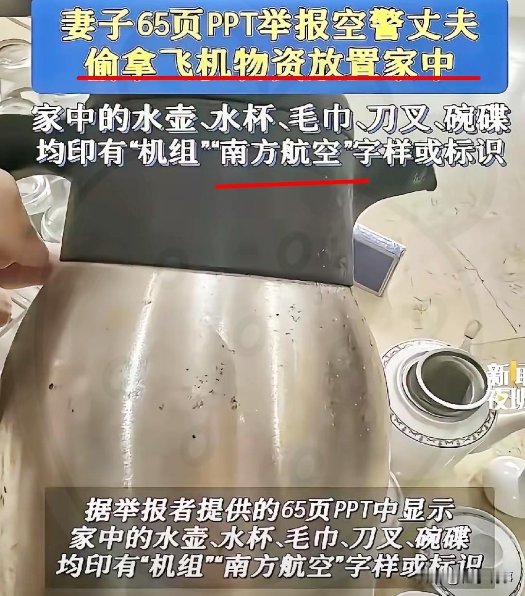 南航“盗窃丑闻”震惊四方领导们心急如焚,难以平静180元的赃物,究竟有何魔力
