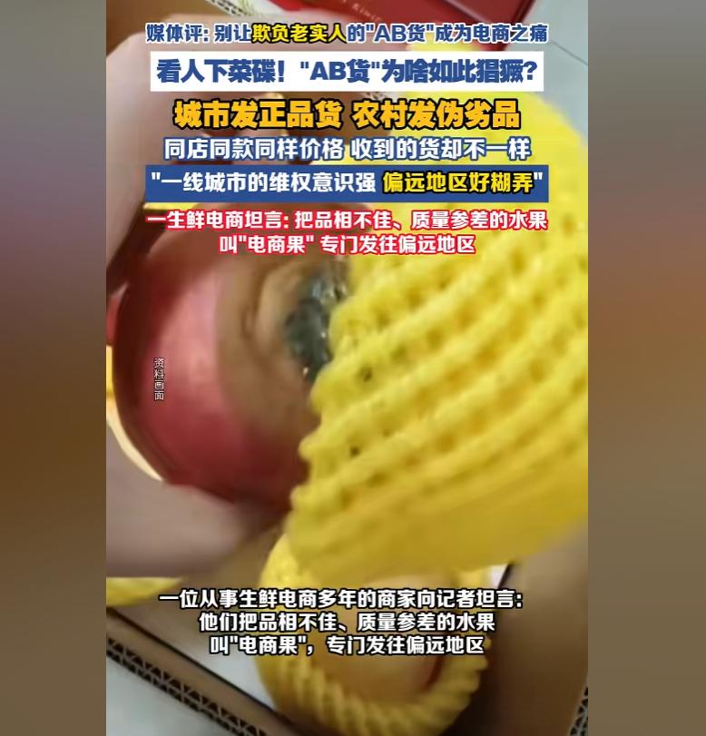 同店同价却拿到优劣两批货，电商AB货，别总盯着老实人薅羊毛。 同样的商品、一