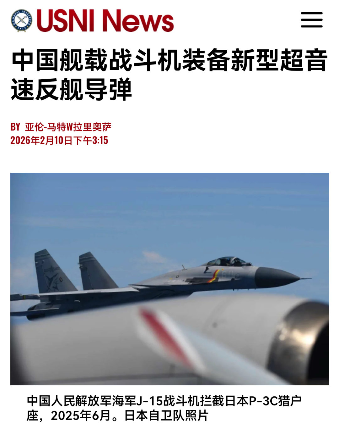 USNI：中国海军歼15舰载战斗机挂载了两枚鹰击15反舰导弹，并援引简氏防务的数