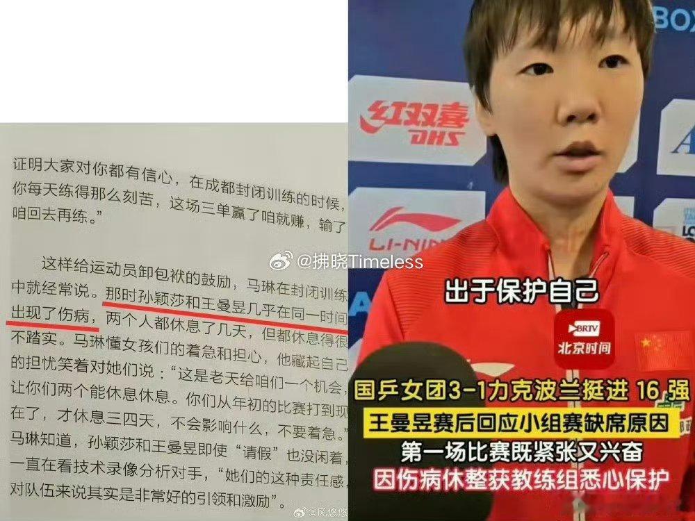 #王曼昱#马琳考虑真好，不敢让试一碰特殊打法，为什么？怕输啊？​