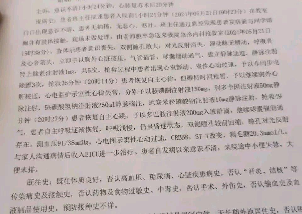 14岁的小杨太惨了,一场课间嬉闹,被女同学打中左胸后就瘫痪了。当时女同学开玩笑回