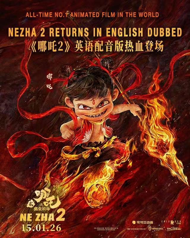 《哪吒之魔童闹海》英文配音版定档！国漫顶流冲国际国漫顶流要闯国际了！《哪吒之
