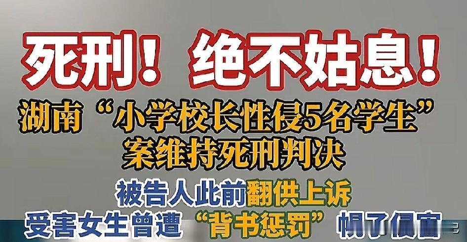 60岁校长返聘期间，强奸5名小学生！真的不敢想象，校长在任期间，有没有犯罪行为？
