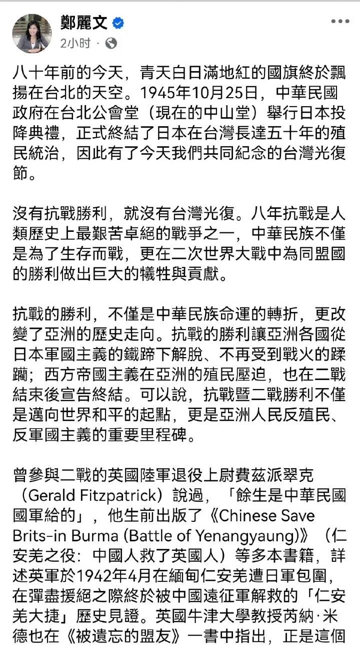 点赞了,郑丽文今天发文纪念台湾省光复,文章追溯历史,指出台湾的抗日是从1895年