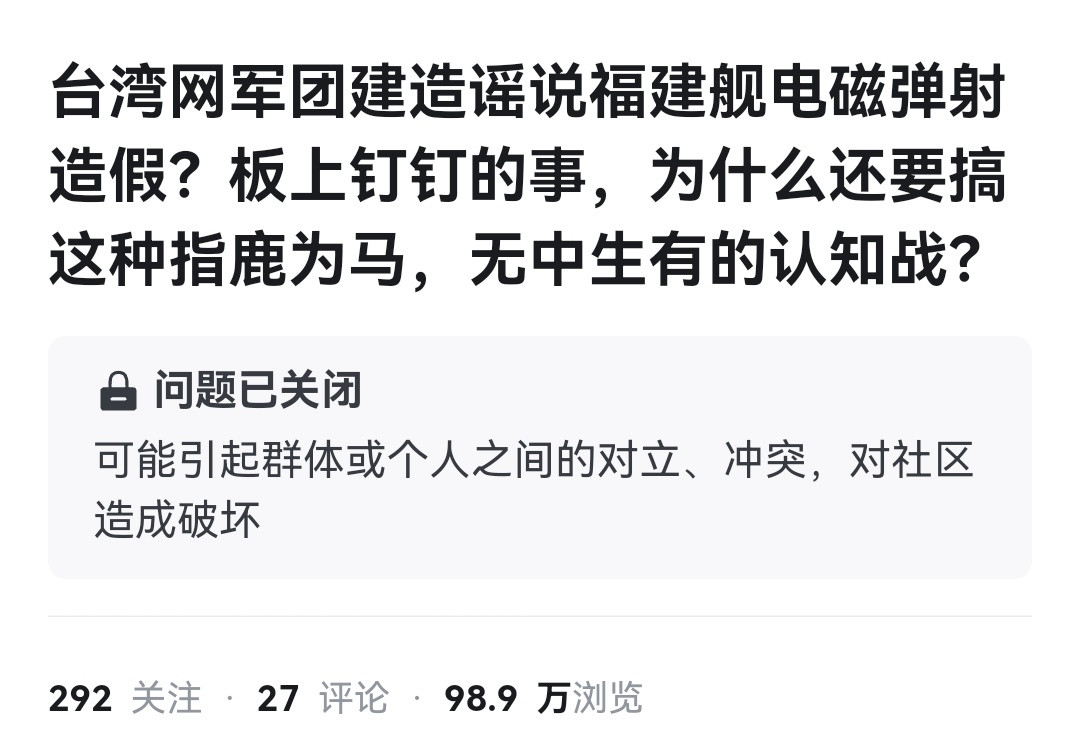 唉，认知战。唉，问题已关闭。但是明明昨天下午这个问题还好好的，怎么一夜之间突然就