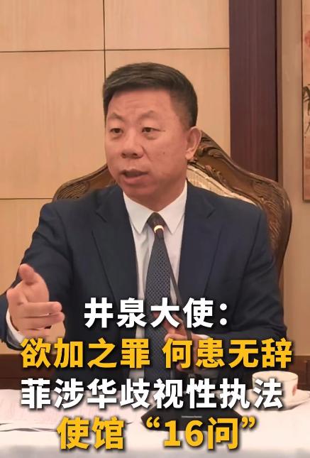 封海区已划，站在菲领土上，中国大使直言不讳：我会让你付出代价。 8月23日，