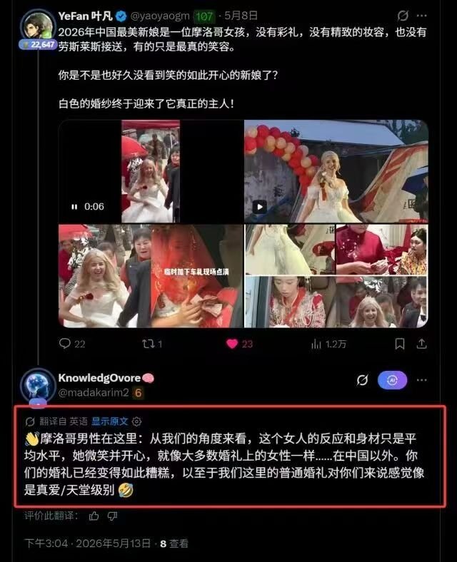 被摩洛哥人嘲笑了