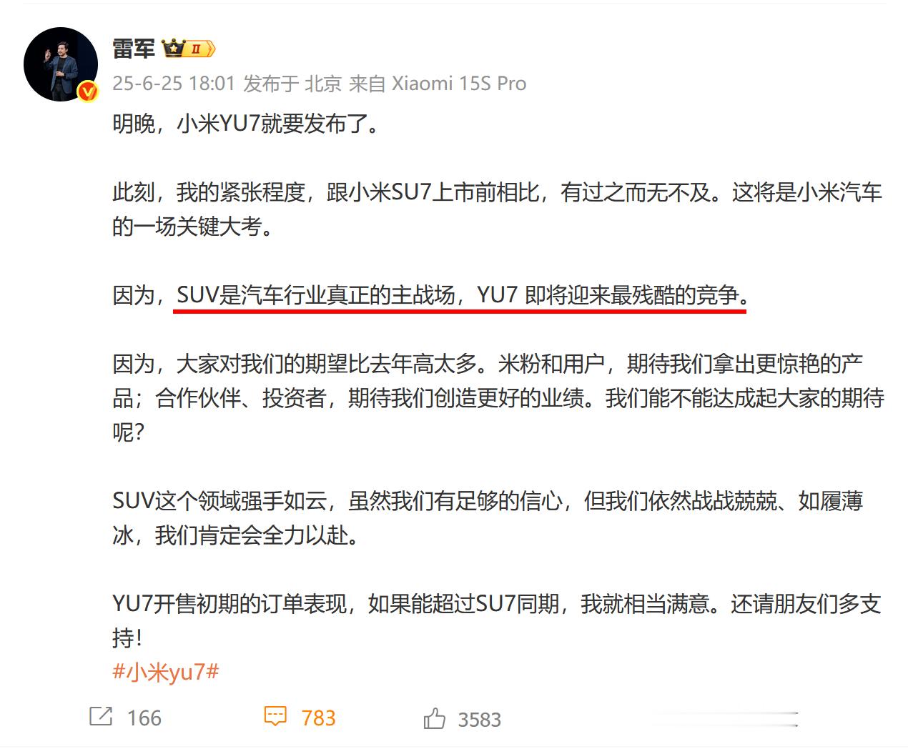 小米YU7面临的最大挑战，并不在产品。而是某些从不敢正面比产品，只会背后捅刀