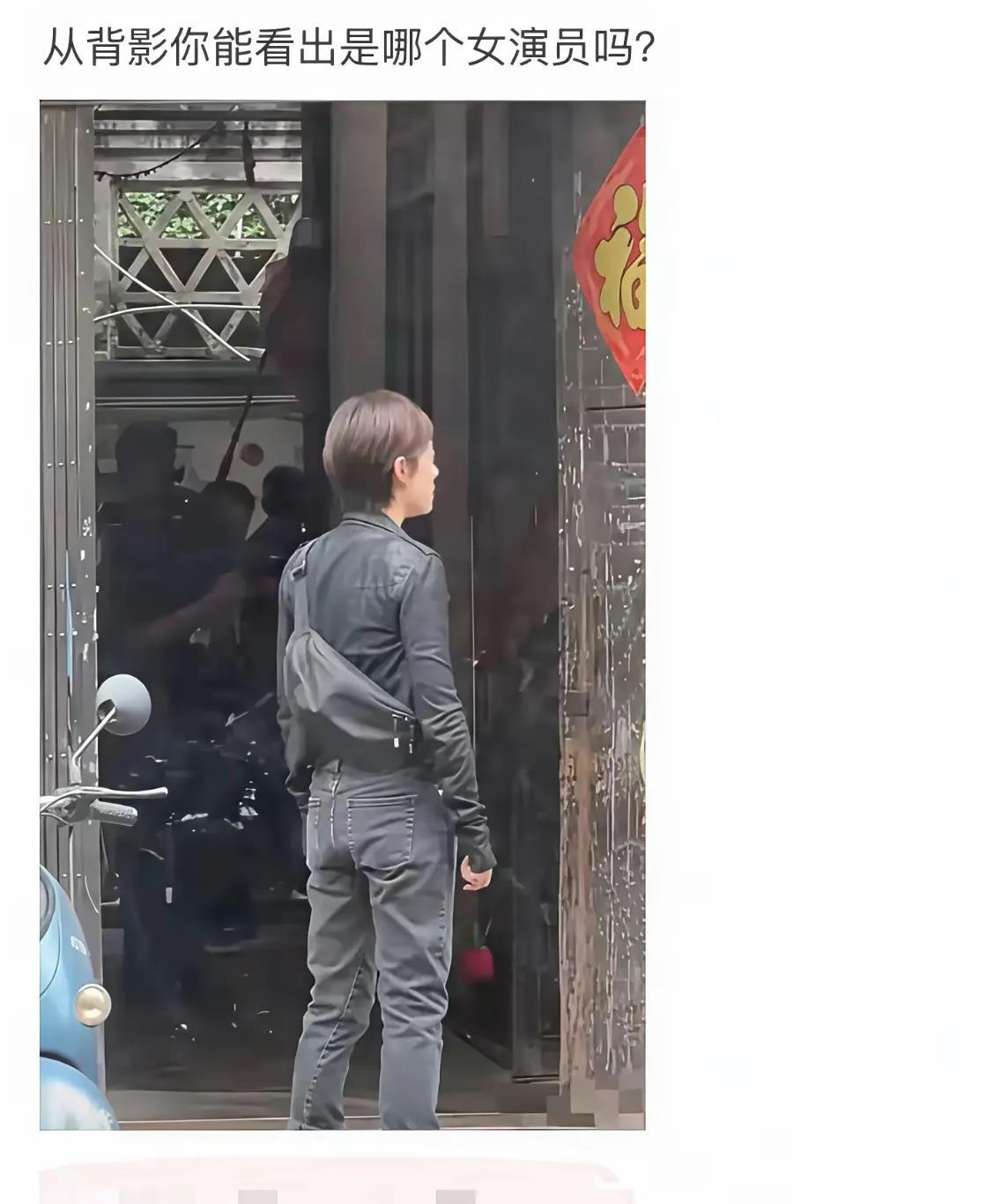 从背影你能看出来是哪个演员吗？