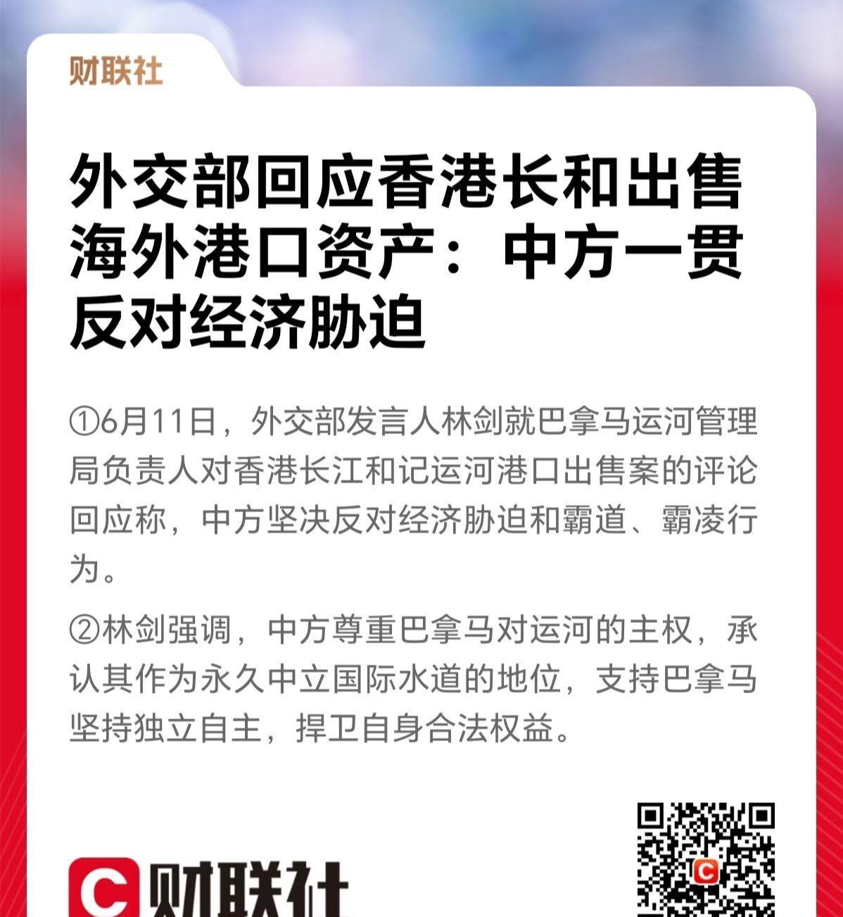 从发布会反馈的信息，在巴拿马运河港口的博弈中，目前我们应该是占了上风。1、巴拿