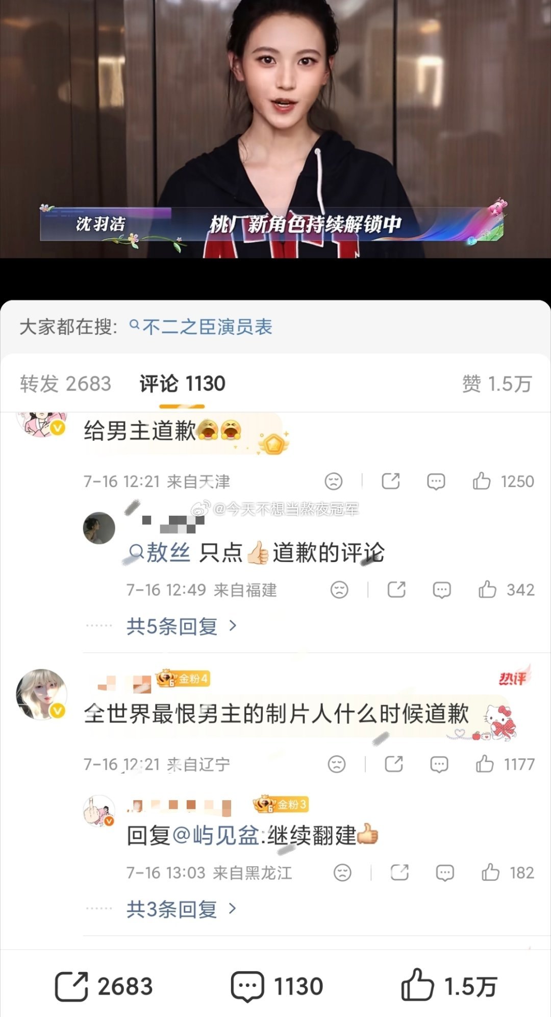 tg.🥝717卖菜大会，沈羽洁两部剧都被男主粉丝团建维全了敖瑞鹏、丞磊粉丝