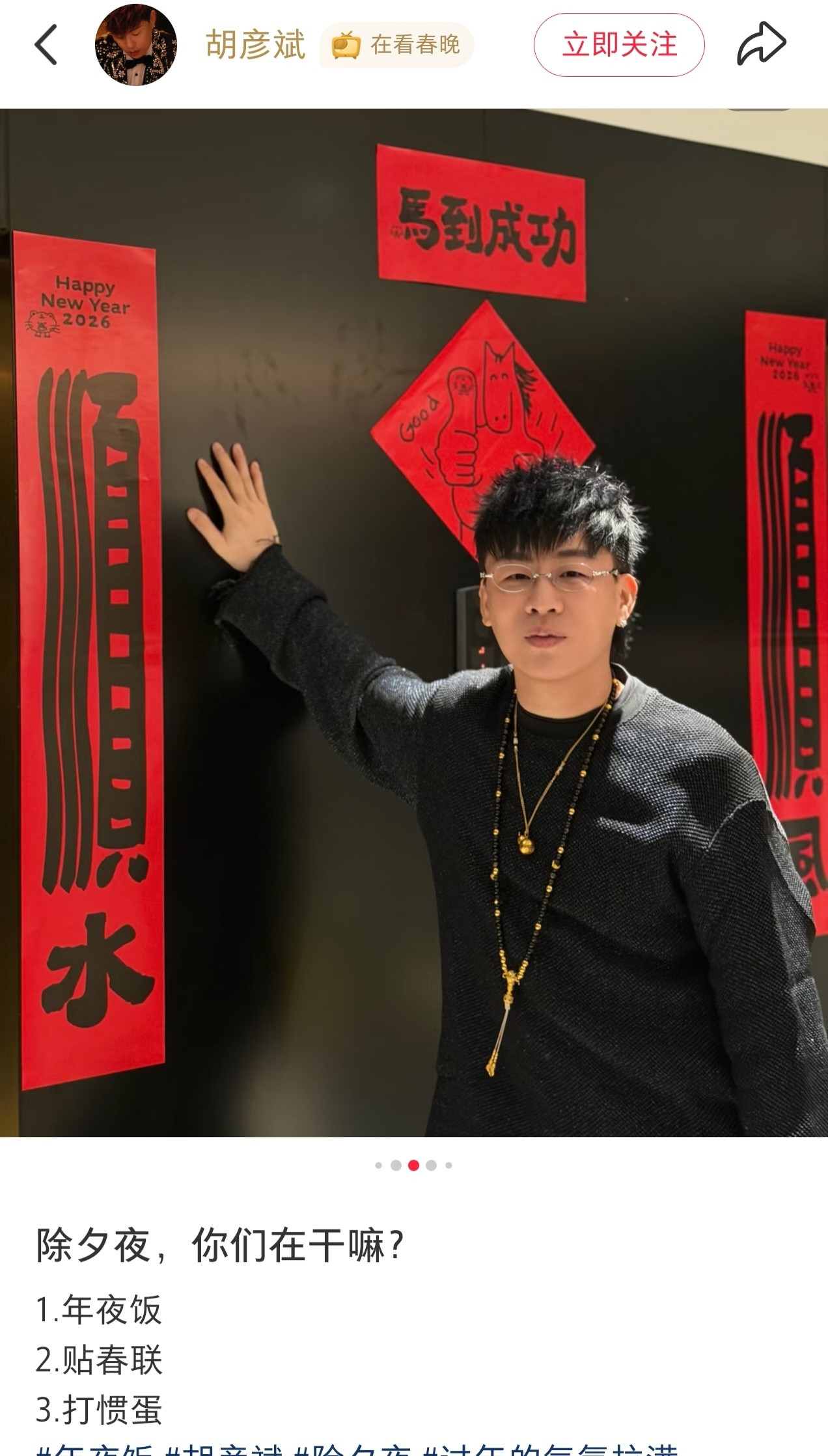 巧了，胡彦斌跟我家的春联是一样的。顺风～顺水～马到成功！