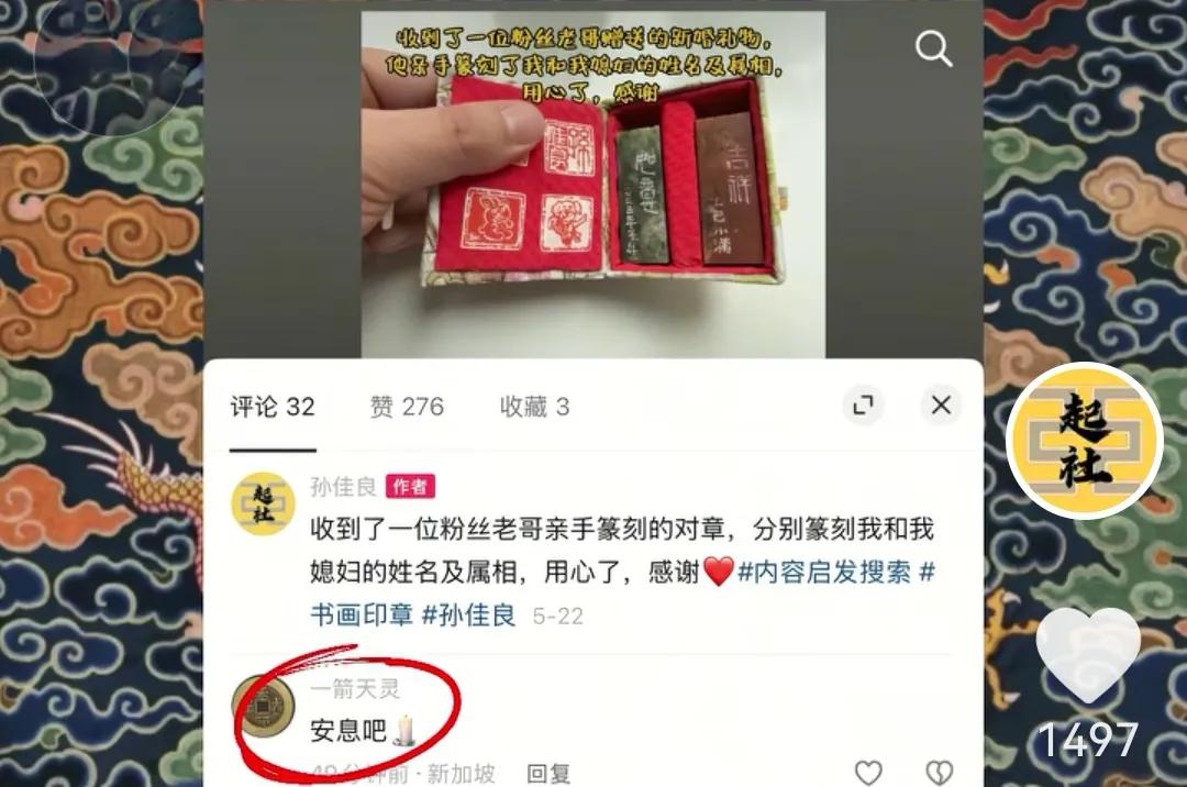 一箭天灵账号会是郭德纲吗？几小时前，博主孙佳良发视频并配图，网名“一箭天灵”的
