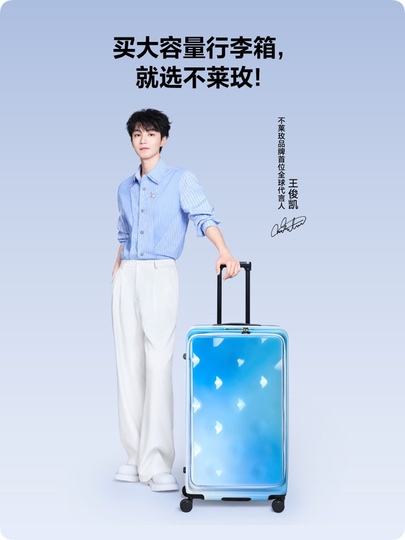 王俊凯不莱玫品牌首位全球代言人我刚刚在星品影响力上被种草啦，速速接受这波安利，