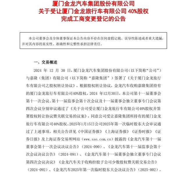 金龙汽车100%持股厦门金旅!