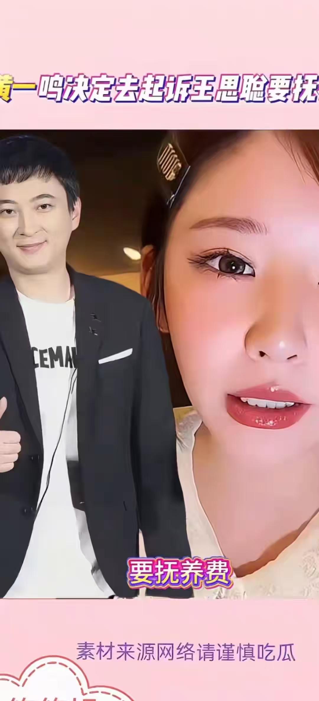 黄一鸣决定开始起诉王思聪，说是为了闪闪名声，因为有人攻击她和孩子！有孩子这不是