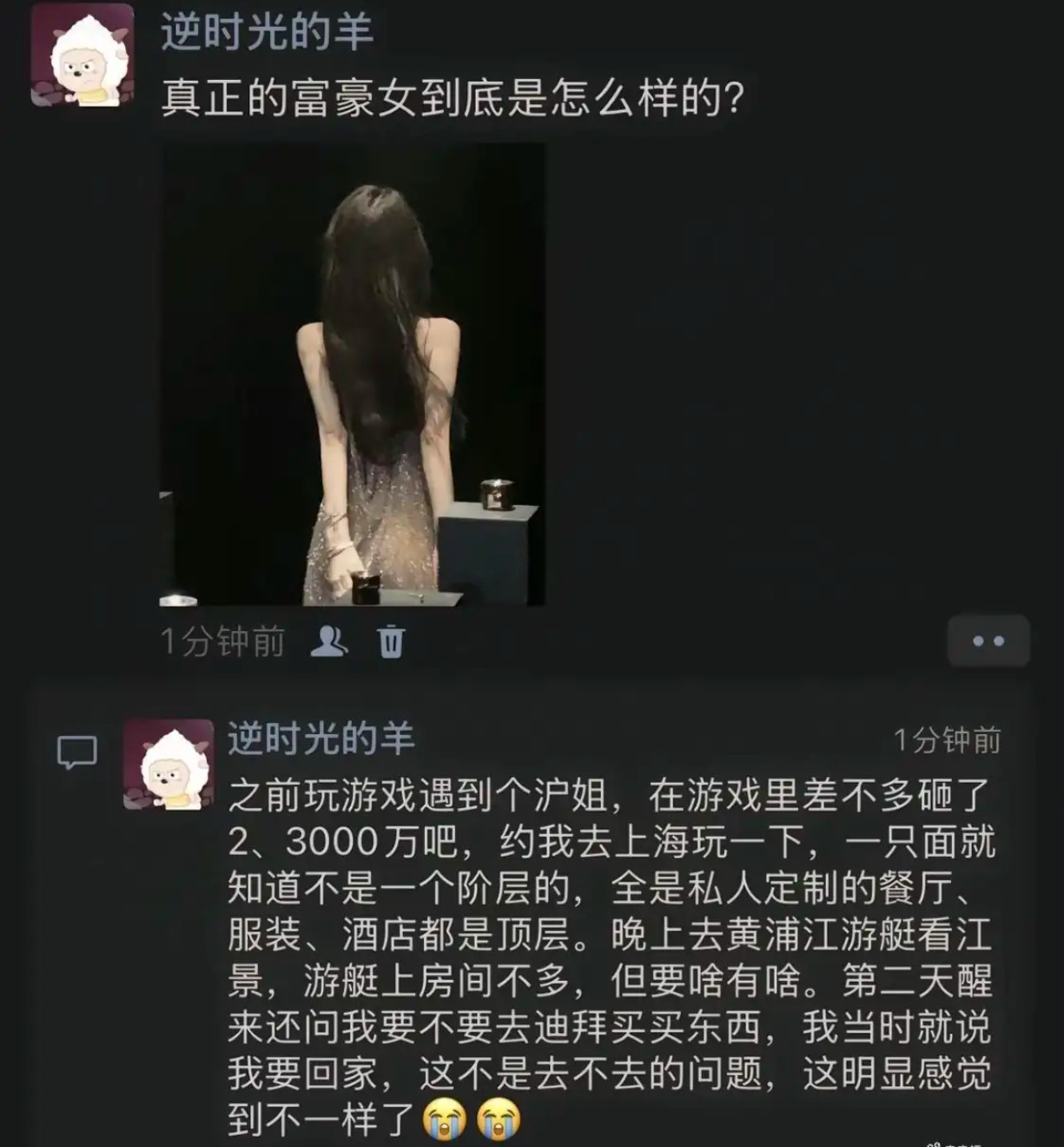 游戏遇见富豪女，一场上海之行，惊觉阶层鸿沟​​​