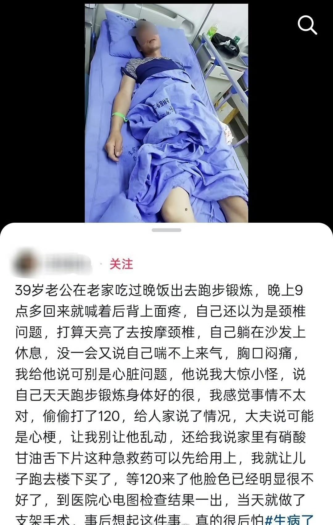 39岁，跑步后回来不舒服，结果是心梗，差点没救回来……现在心梗越来越年轻化。
