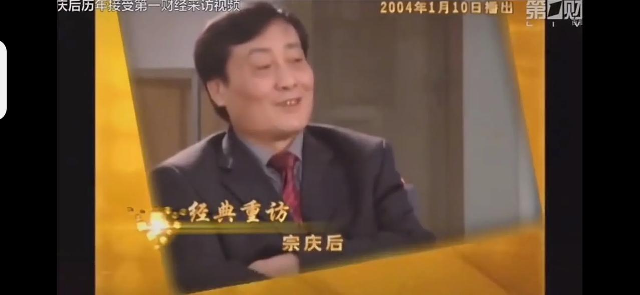 宗庆后的原配妻子，很心疼老公不懂享受，觉得他很可怜！这是2004年，宗庆后的