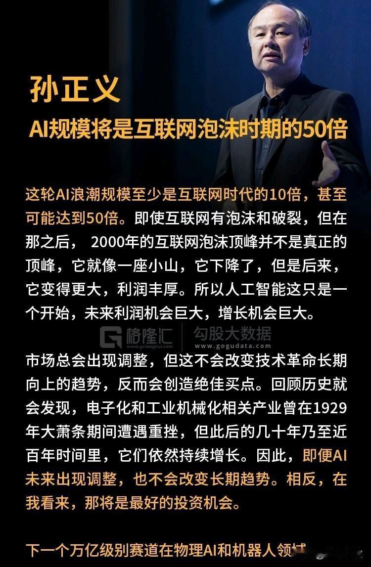 下一个万亿赛道到底是什么？软银给出了答案，将会远超互联网软银表示这次AI浪