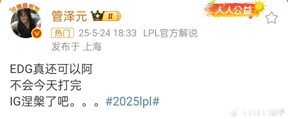 管泽元IG涅槃了吧👇ig闯入淘汰赛edg止步骑士之路管哥能不能祝我一生吃苦[