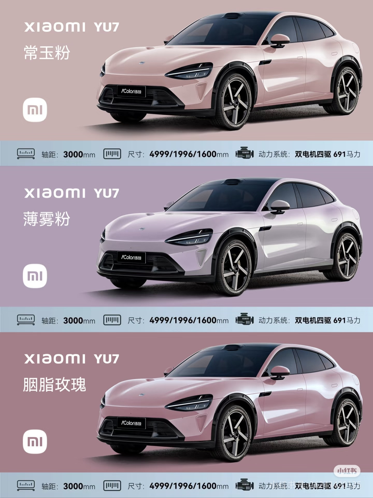 薯友对YU7大胆猜想的15种颜色，有喜欢的没[doge]​​​