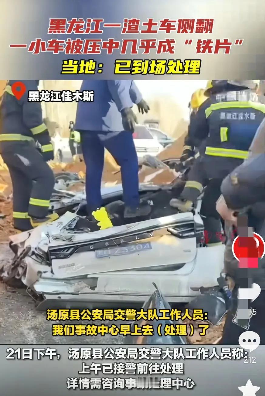 这都不叫渣土车，这叫索命车！黑龙江渣土车发生侧翻，两名男子当场去世，小车被压