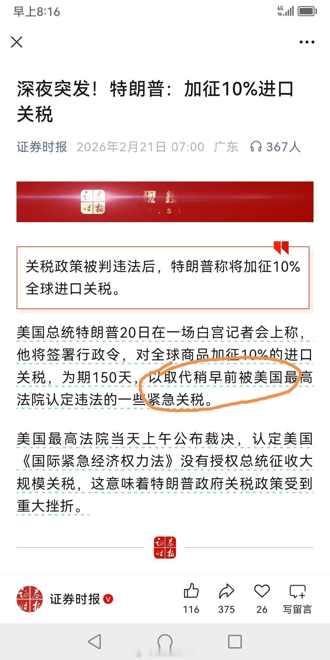 原先30%被裁定违法取消了，现在改加10%。且各国均等。你们说，是利好还是利空吧