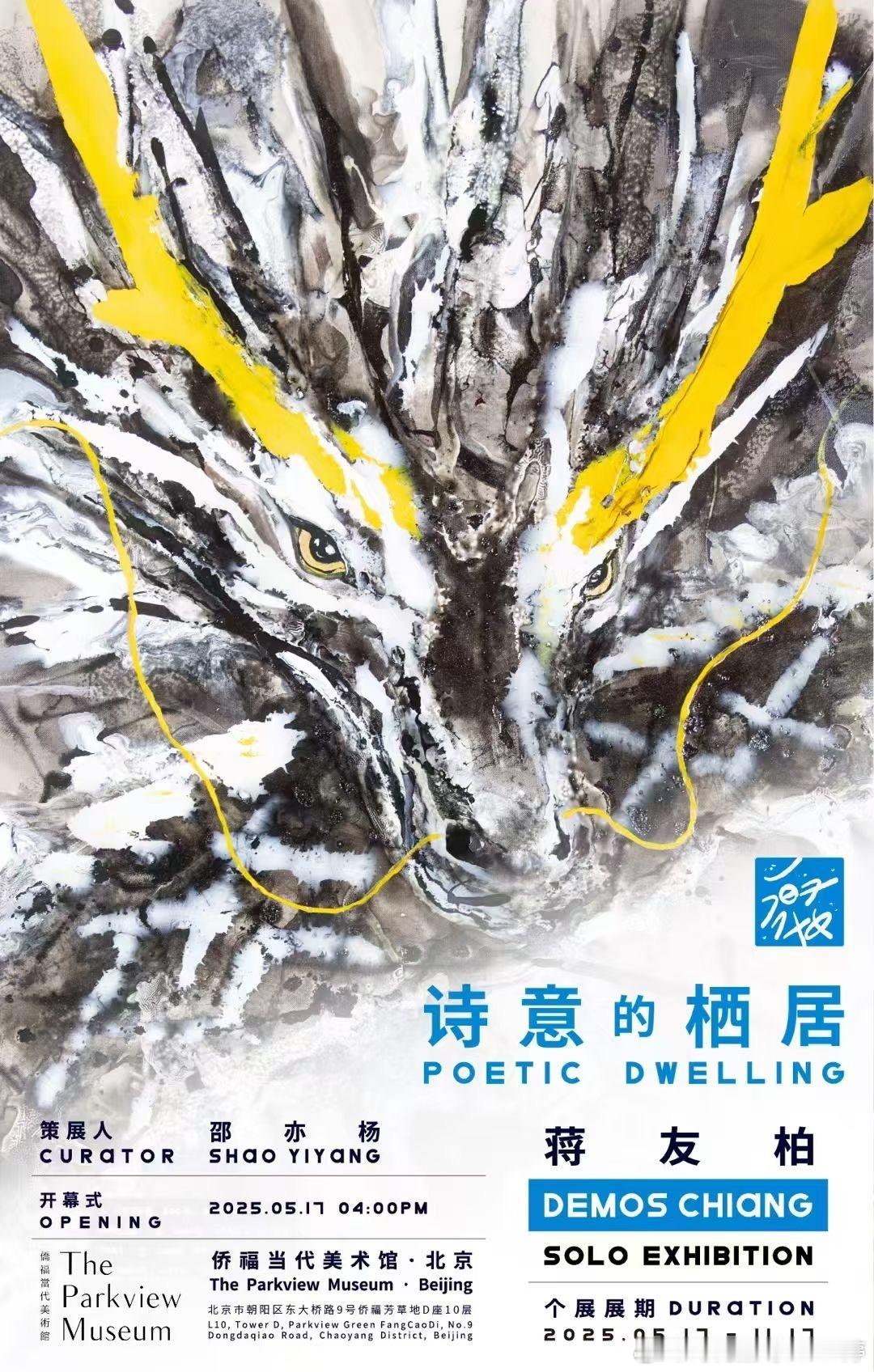 蒋友柏个展日常分享艺术家分享看展​​​