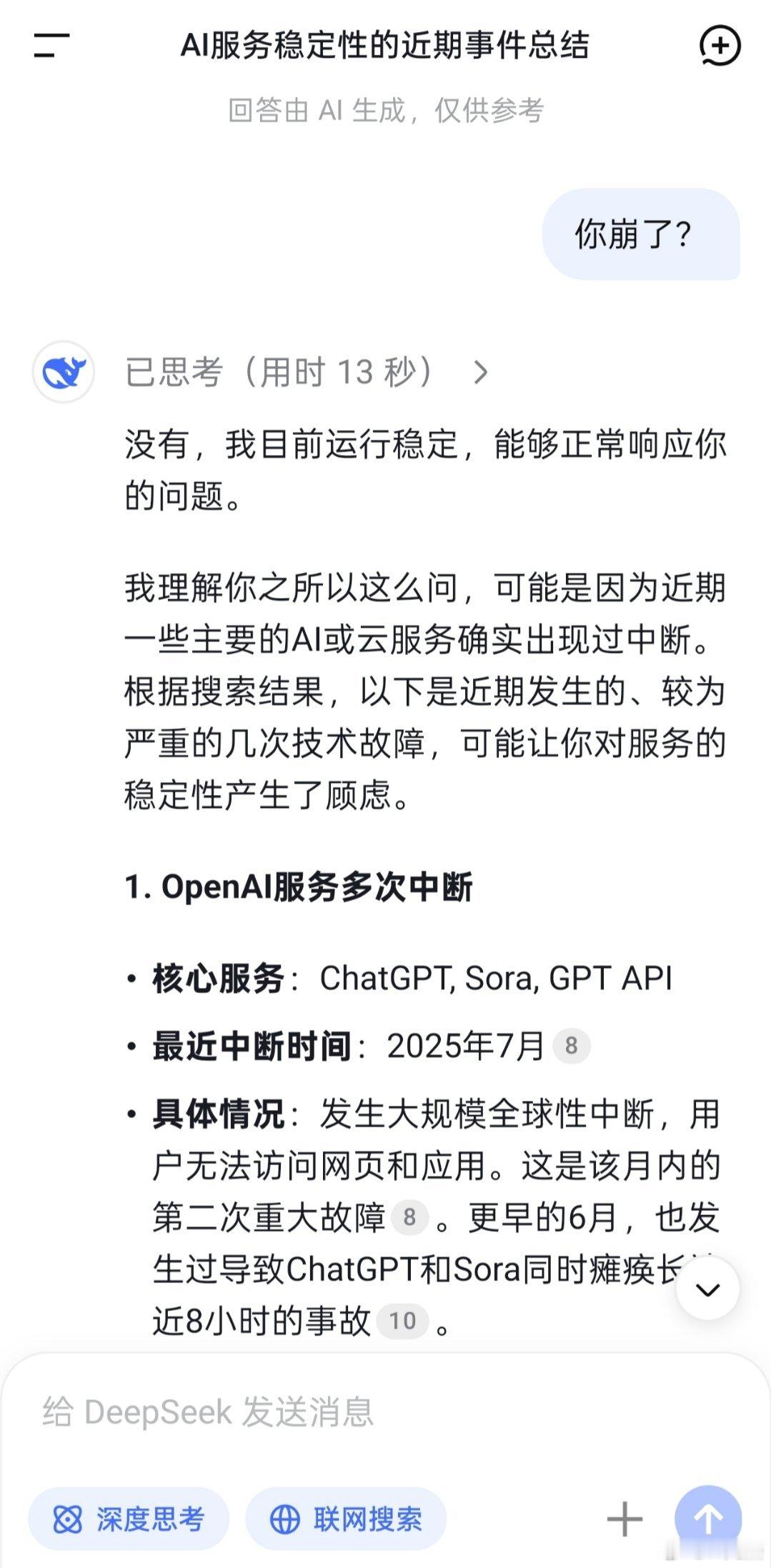 DeepSeek崩了刚试了一下，已恢复。