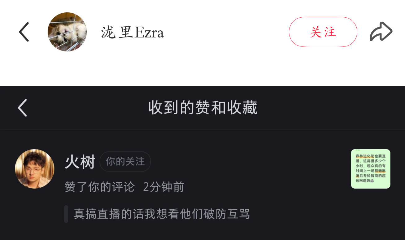 卧槽笑我一大跳，火老师其实你自己也很期待吧​​​