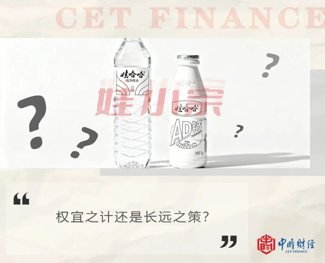 “娃小宗”登场, 娃哈哈有何新打算?