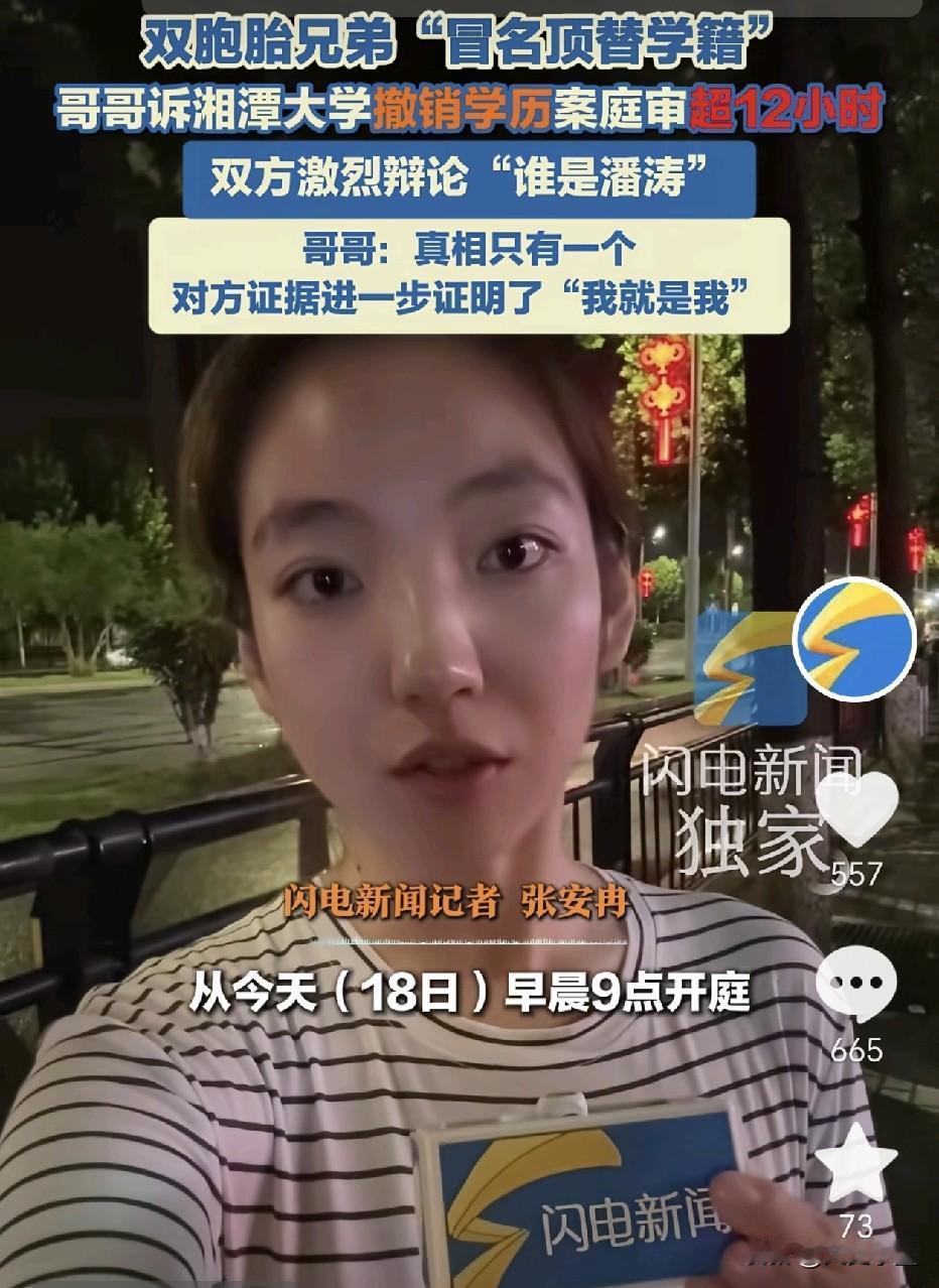 “弟弟举报哥哥学籍顶替案”，庭审超过12小时，从上午9点开始，一直持续到晚上10