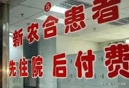 新农合仅仅每年缴纳400元，为什么还有农民断缴呢，太可惜了。某些人可能认为，每