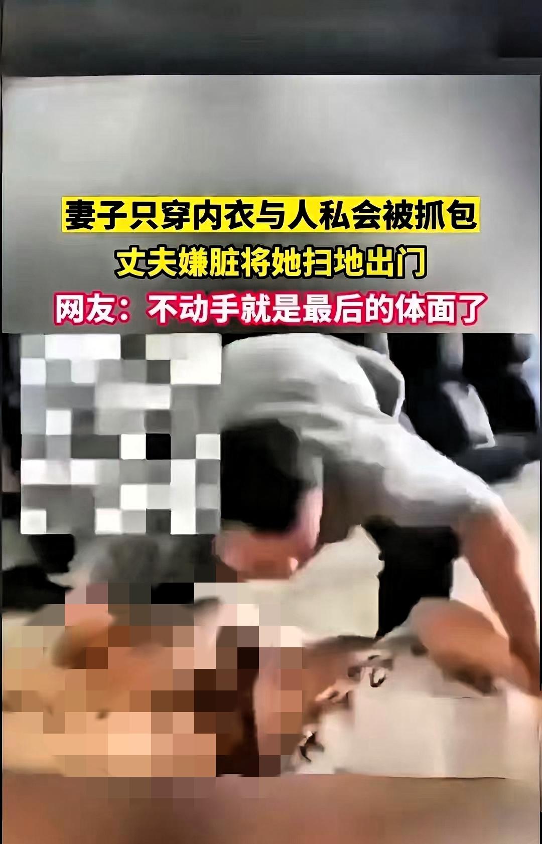 “抓奸现场”的魔幻一幕：婚姻不是枷锁，体面才是成年人的体面！女子在婚姻中出