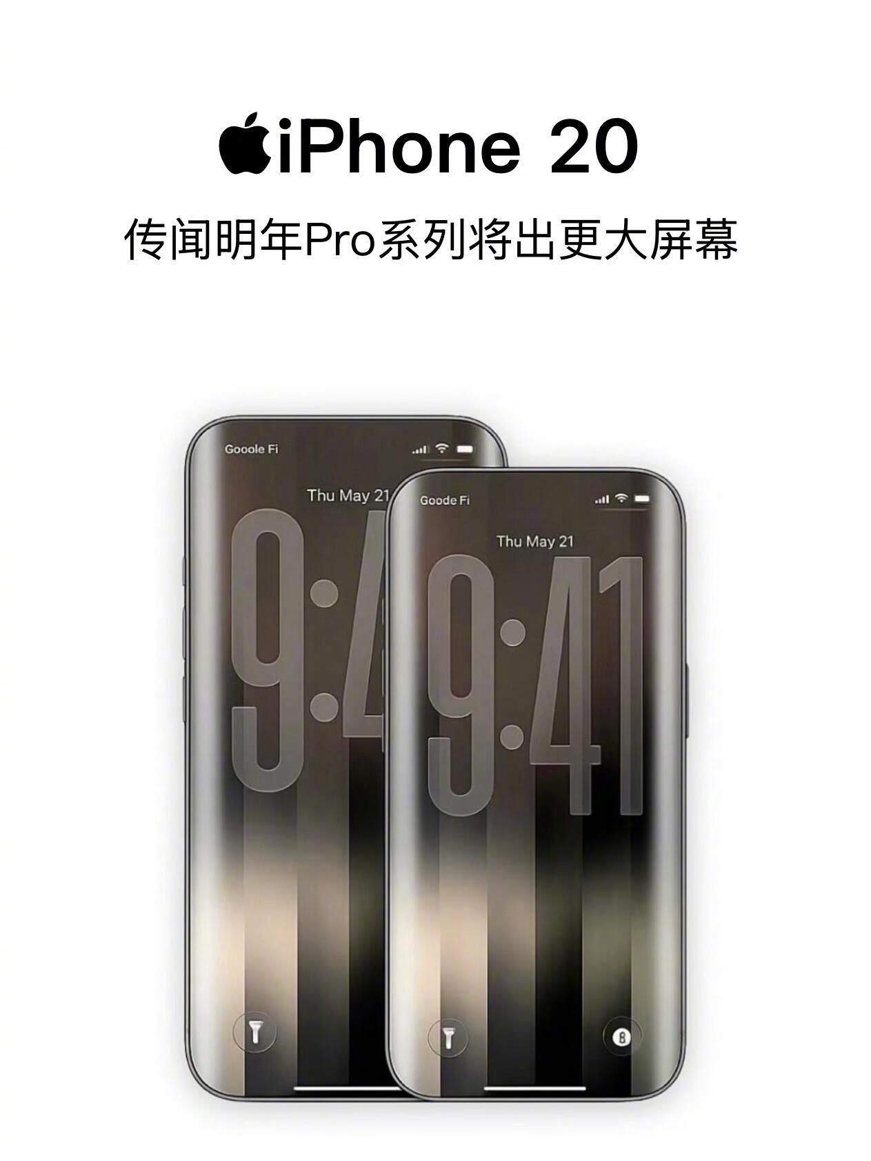 iPhone20Pro爆料iPhone20周年，还是希望苹果能拿出点真正有意思