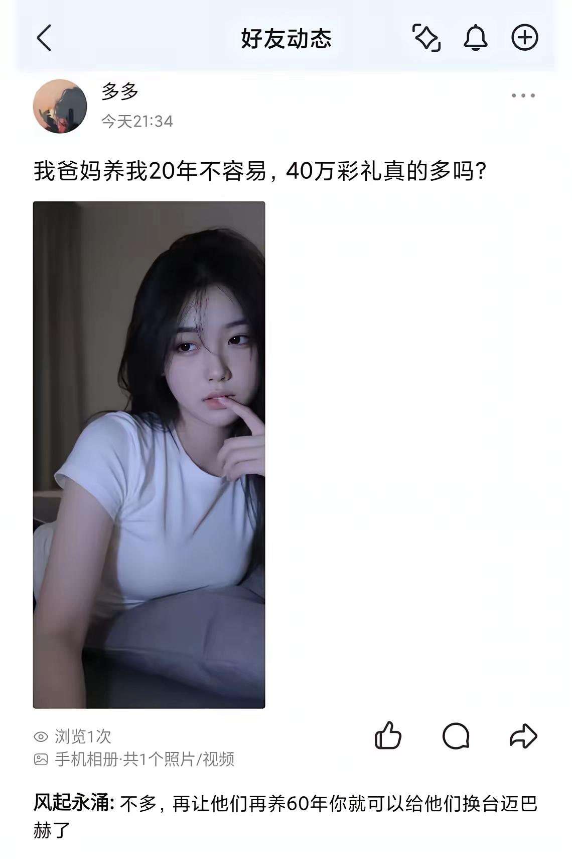 我觉得吧，养到50岁，标200万[墨镜]