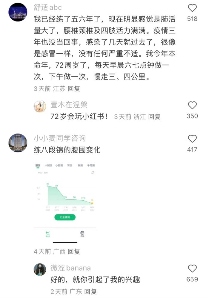 瞬间对八段锦丧失了兴趣开学变美手册