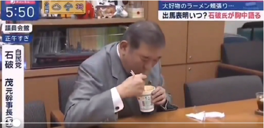 新闻报道说日本首相石破茂每天中午午餐时间只有五分钟，都只吃杯面。然后就看到有人