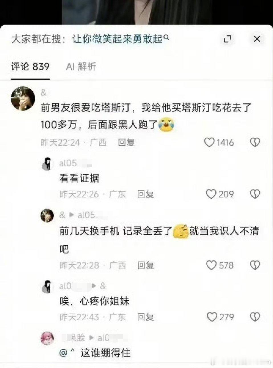 划重点：后面跟黑人跑了​​​