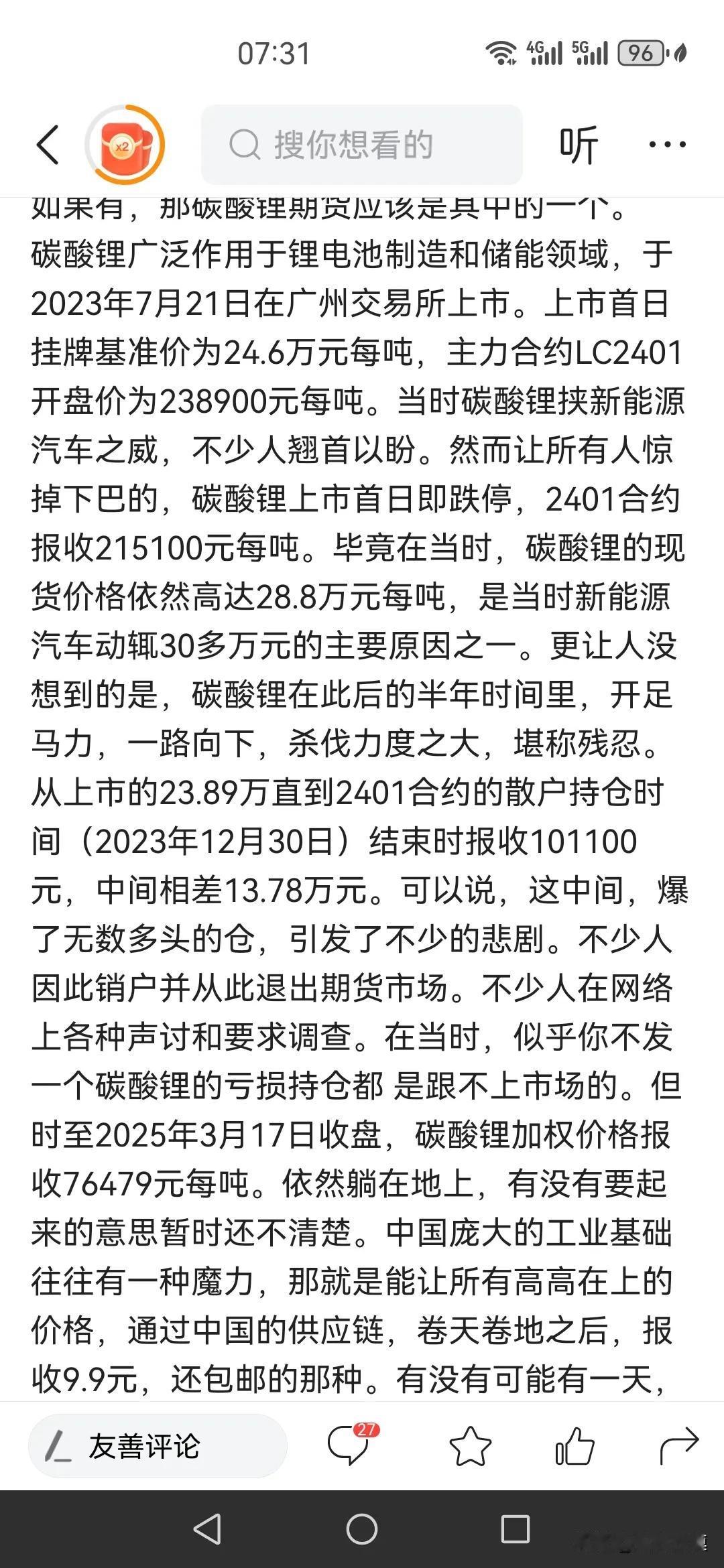 碳酸锂价格大幅下跌，这真的让人难以理解！从三十几万的价格一路跌到七万一吨，而且似