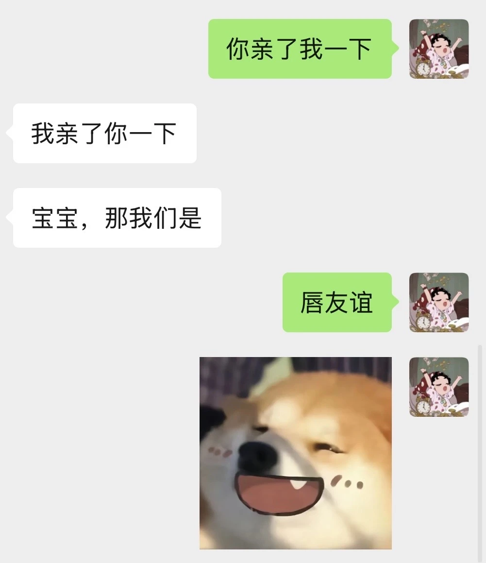 跟男朋友聊天不用太正常！