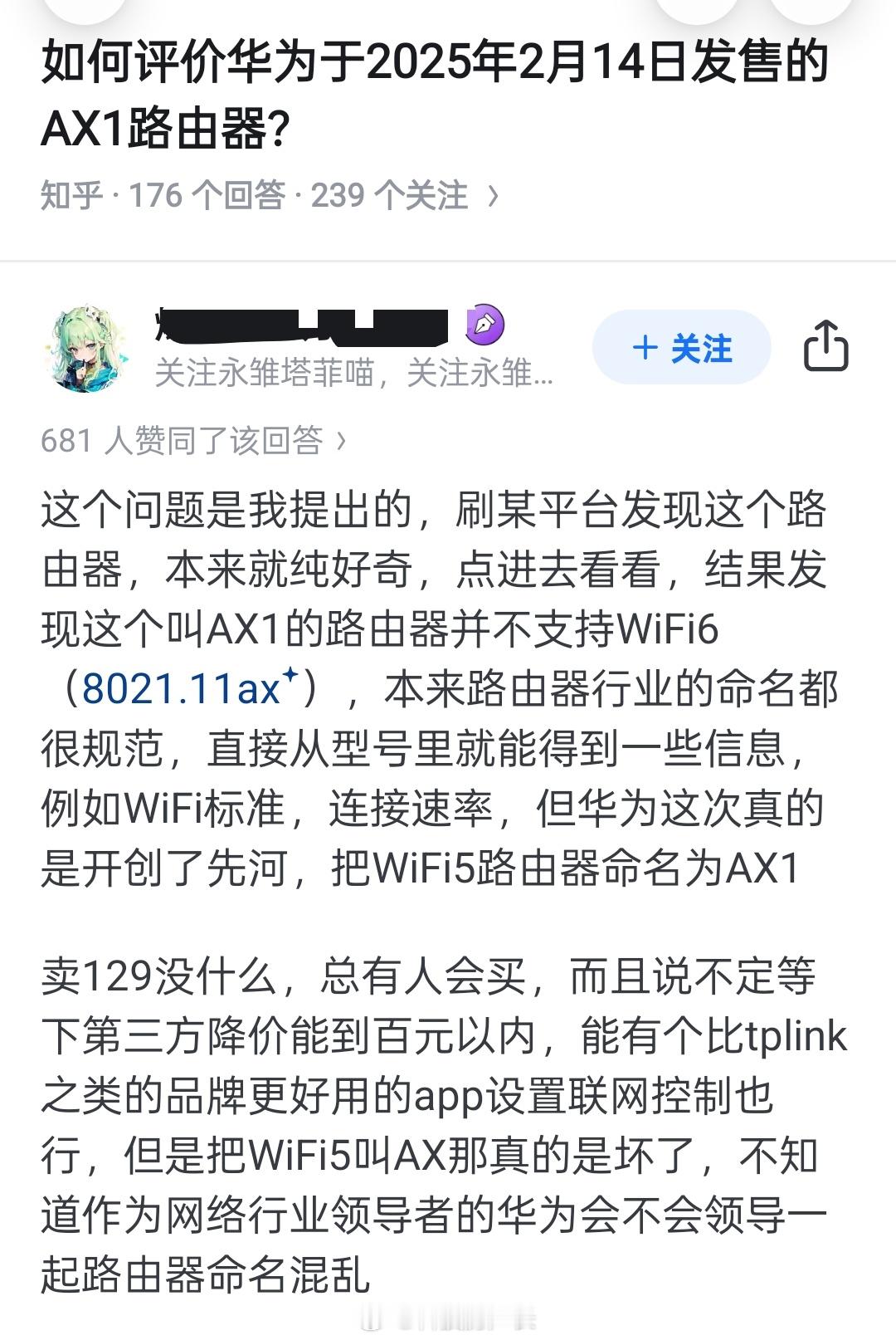 网友吐槽华为打破多年来路由器命名共识