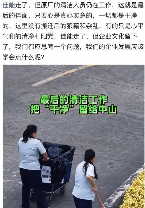 这两天，佳能中山工厂解散的消息刷屏了。但最戳人心的，不是工厂关门，而是解散时的样