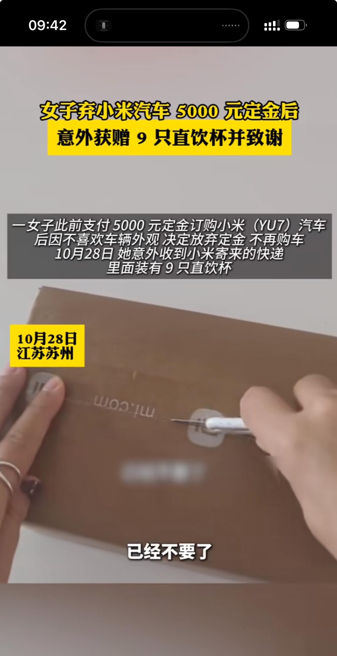 苏州的李女士最近干了件让全网直呼“赚麻了”的事——她支付5000元定金预订了小米